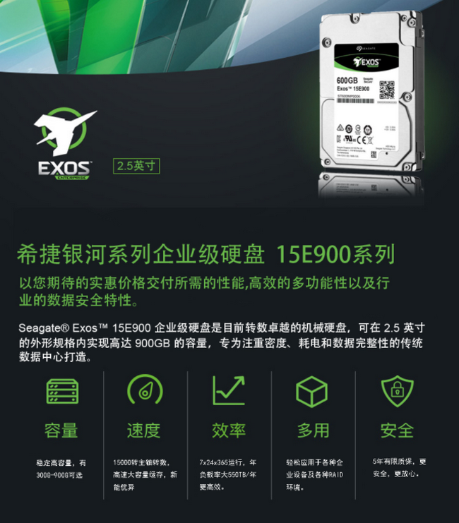 希捷ST600MP0006 600G 2.5英寸15K轉企業(yè)級硬盤