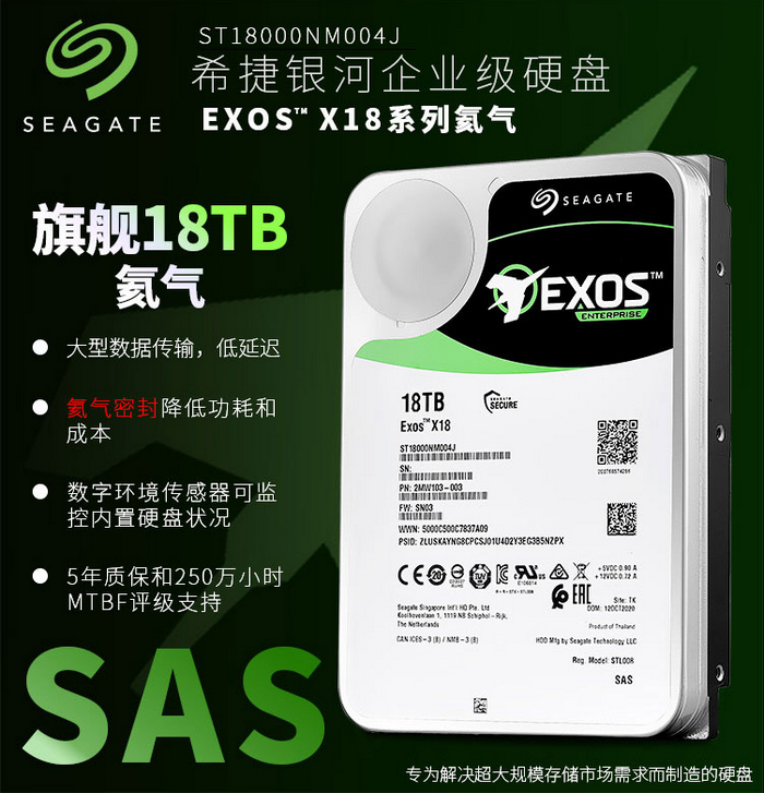 希捷ST18000NM004J 18T SAS企業(yè)級硬盤批發(fā)