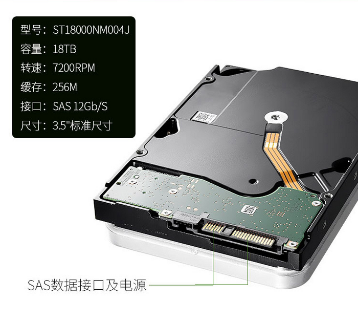 希捷ST18000NM004J 18T SAS企業(yè)級硬盤批發(fā)