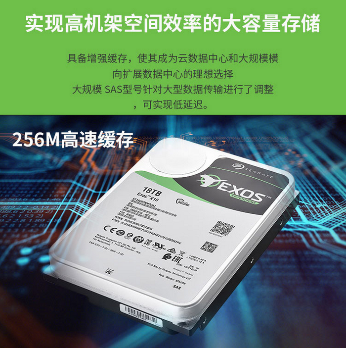 希捷ST18000NM004J 18T SAS企業(yè)級硬盤批發(fā)