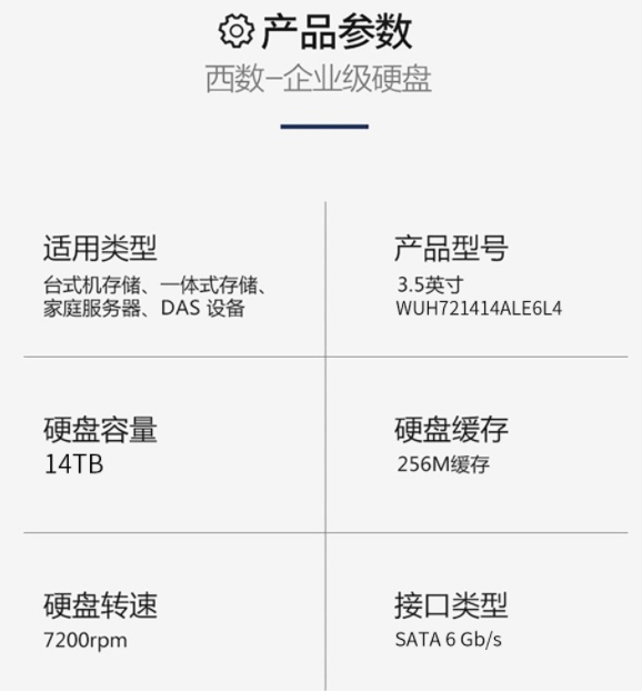 西數(shù)14T sata WUH721414ALE6L4企業(yè)級機(jī)械硬盤