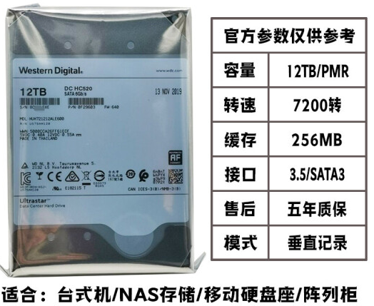  西數(shù)12T sata HUH721212ALE600企業(yè)級硬盤