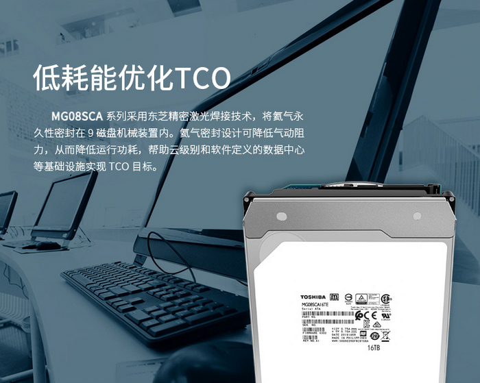 東芝16TB SAS MG08SCA16TE企業(yè)級(jí)硬盤(pán)