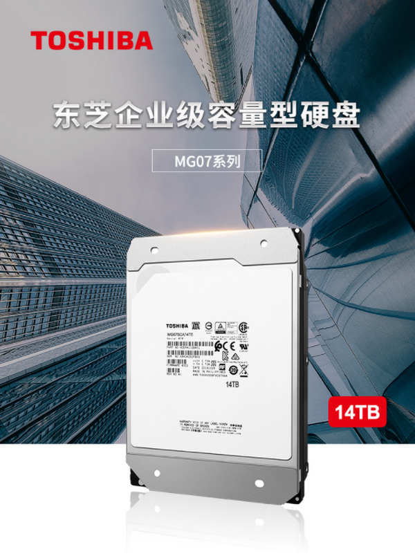 東芝14TB SAS MG07SCA14TE企業(yè)級(jí)硬盤(pán)
