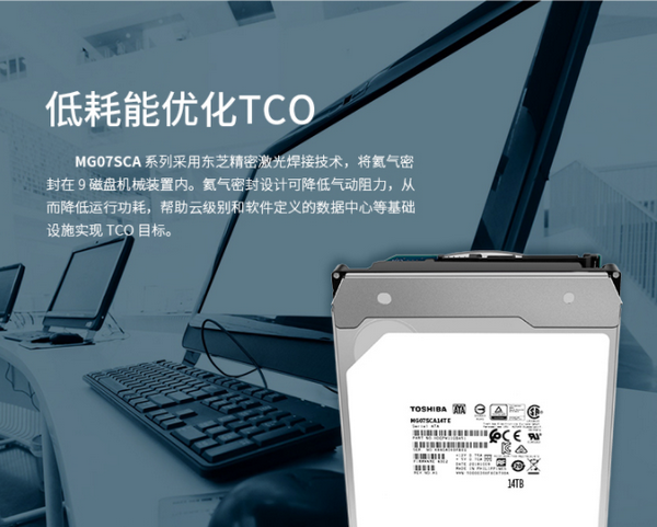 東芝14TB SAS MG07SCA14TE企業(yè)級(jí)硬盤(pán)