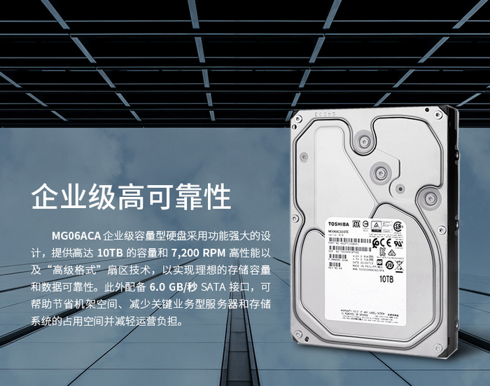 東芝10T SATA MG06ACA10TE企業(yè)級硬盤經(jīng)銷商