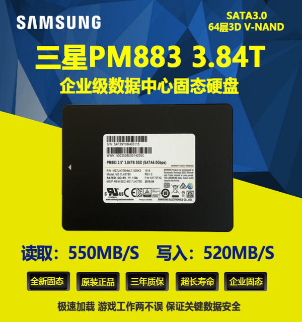 三星PM883 3.84T SATA MZ7LH3T8HMLT-00005企業(yè)級固態(tài)硬盤