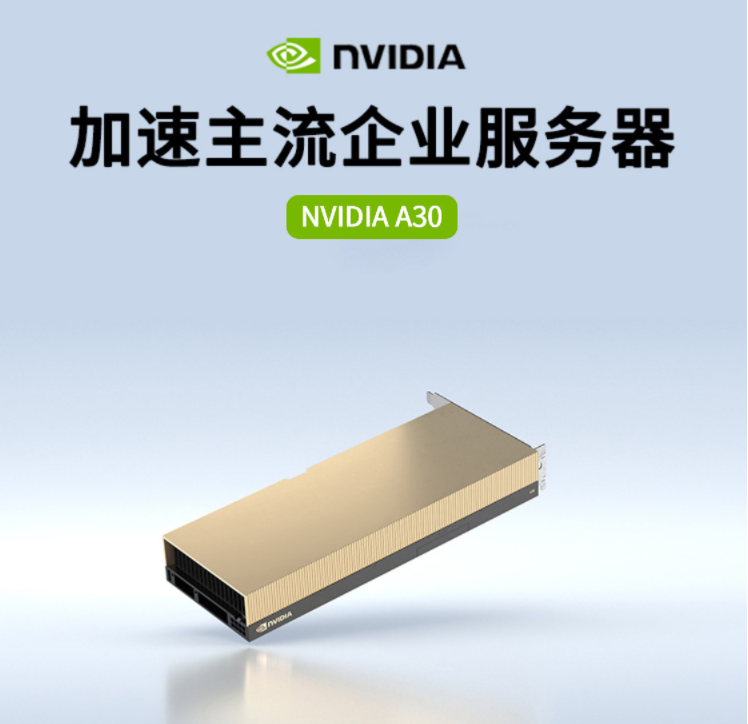 A30 24G GPU NVIDIA Tesla PCI-E AI深度學習訓練推理加速HPC顯卡