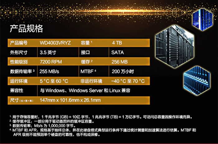 WD4003VRYZ西部數(shù)據(jù)4TB金盤數(shù)據(jù)中心機(jī)械硬盤價(jià)格