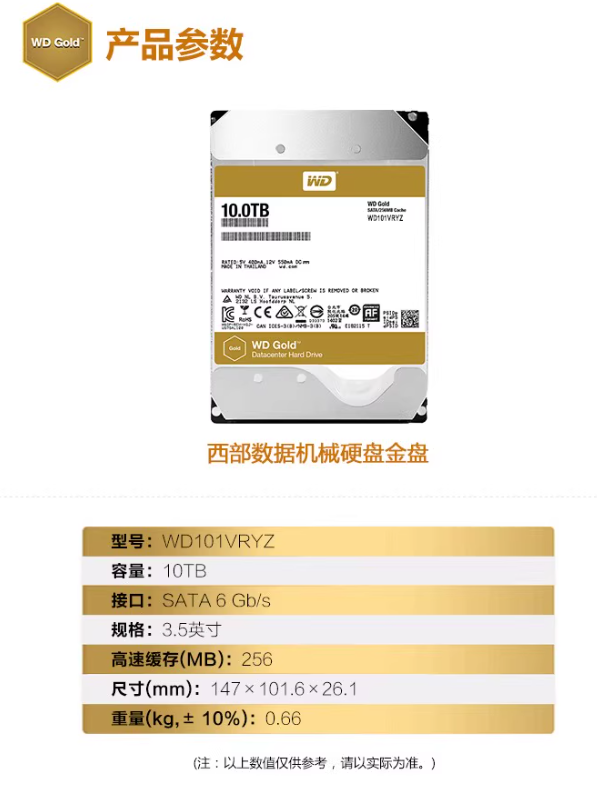 WD102VRYZ 10T 256M西數(shù)金盤企業(yè)級服務(wù)器NAS硬盤